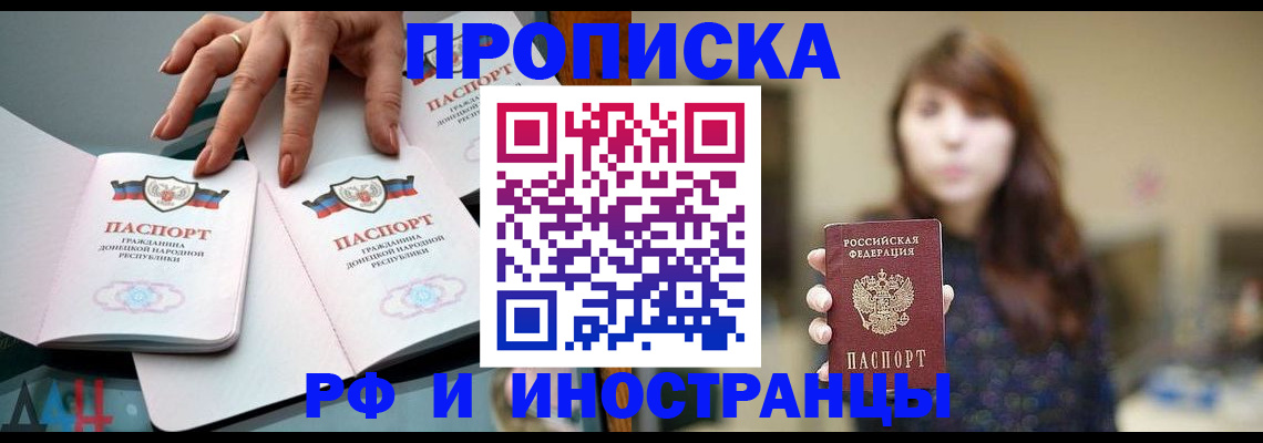 временная прописка в Тогучине