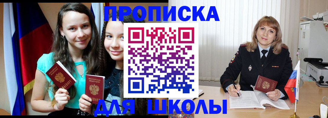 регистрация для школы в Тогучине